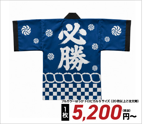 はっぴ(法被)